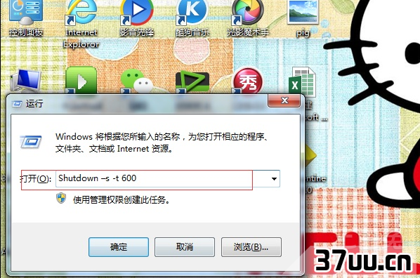 电脑定时关机设置