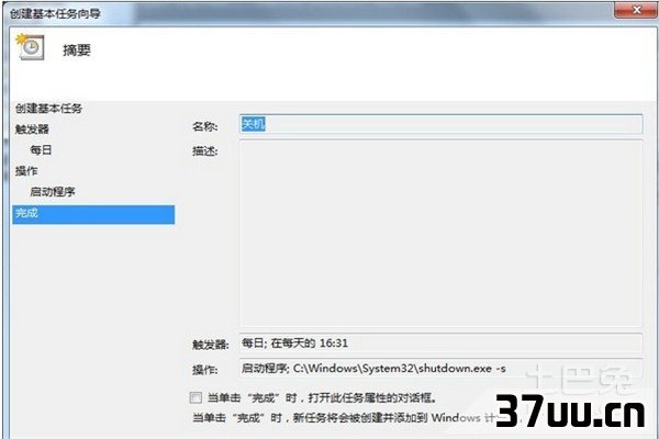 设置自动关机