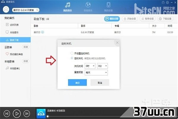 设置自动关机
