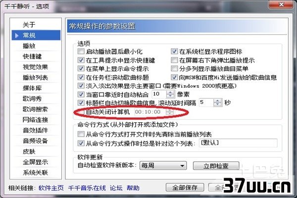 设置自动关机