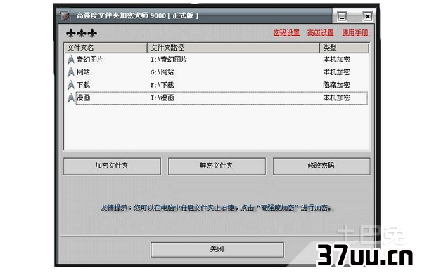 如何加密文件夹
