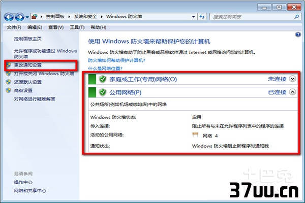 关闭windows安全警报