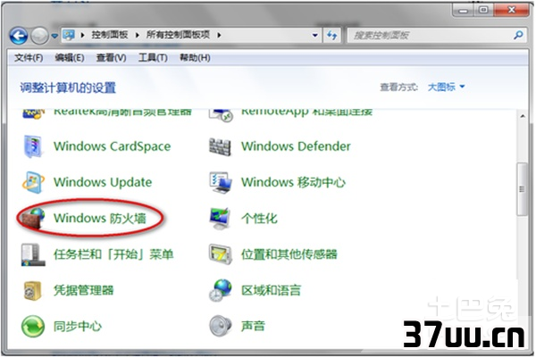 关闭windows安全警报