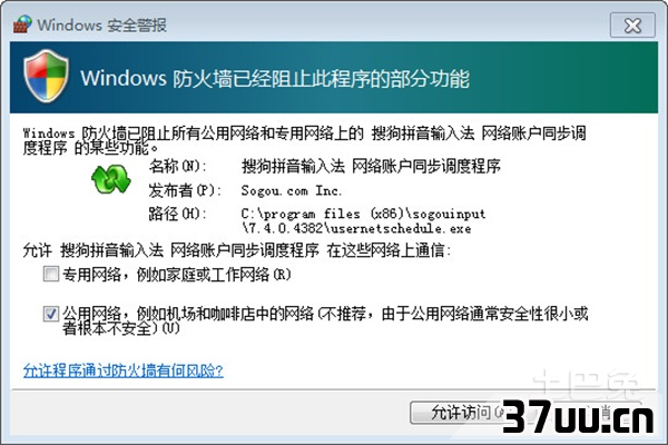 关闭windows安全警报