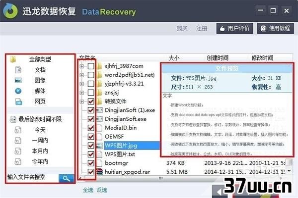 移动硬盘格式化恢复