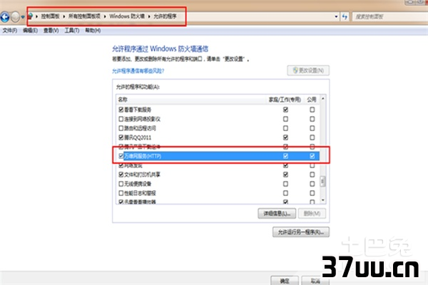 win7防火墙设置