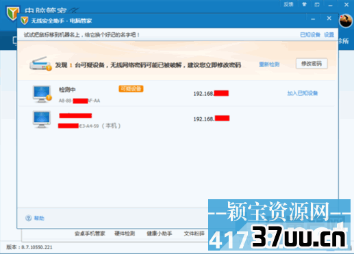 怎么检查自己的无线Wifi是否被盗用偷网