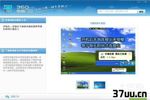 开机后网络连接慢