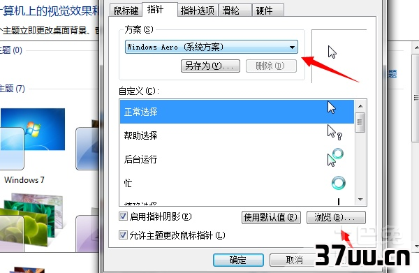 电脑鼠标指针