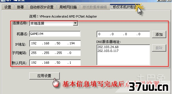 怎么修改ip地址