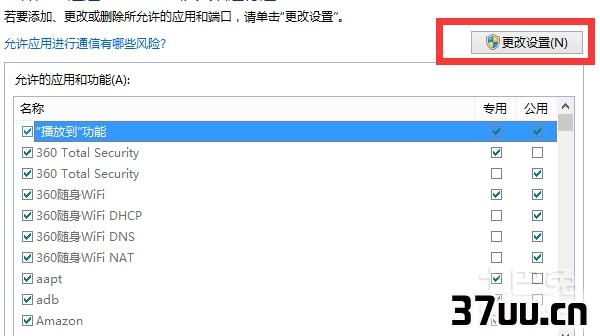 windows防火墙设置