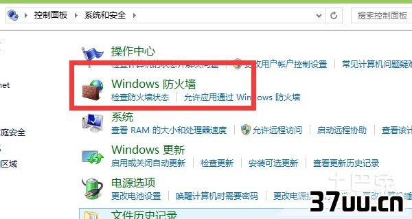 windows防火墙设置