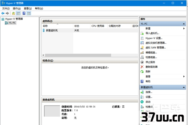 win8虚拟机