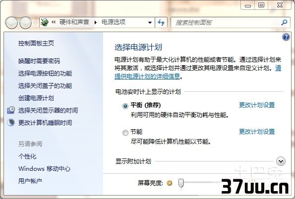 win7休眠设置