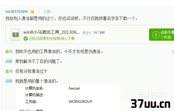 win8电话激活