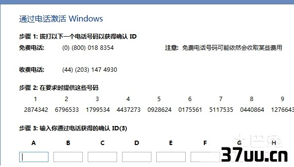 win8电话激活