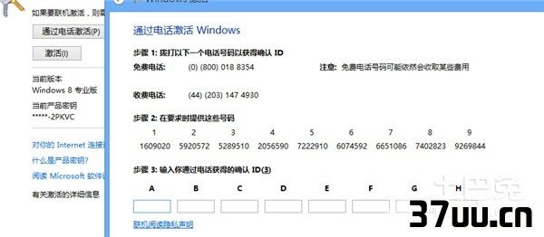 win8电话激活教程