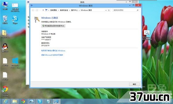 win8电话激活教程
