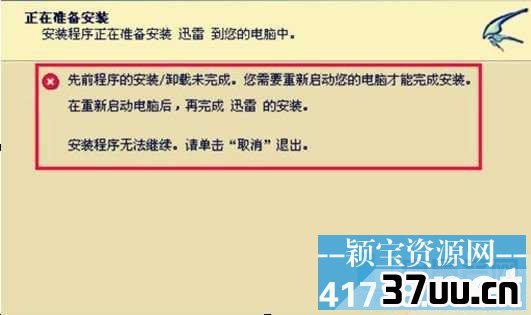 迅雷无法安装的问题可使用注册表法解决