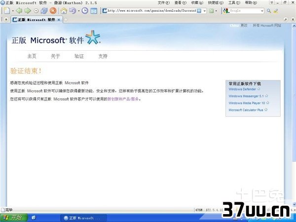 windows正版验证