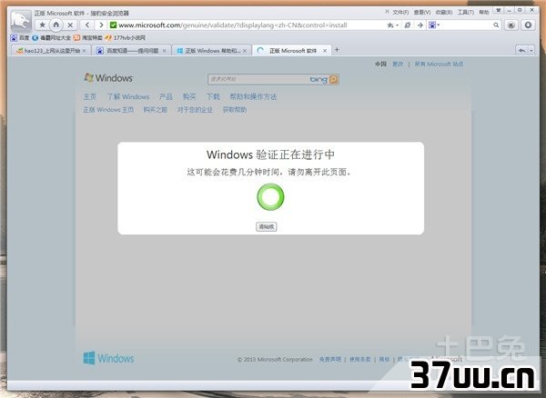 windows正版验证