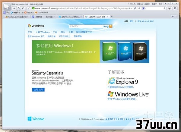 windows正版验证
