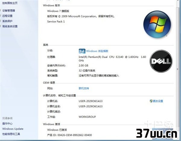 windows正版验证