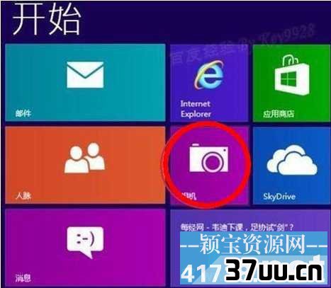 Win8摄像头在哪里怎么打开呢?</p><p>