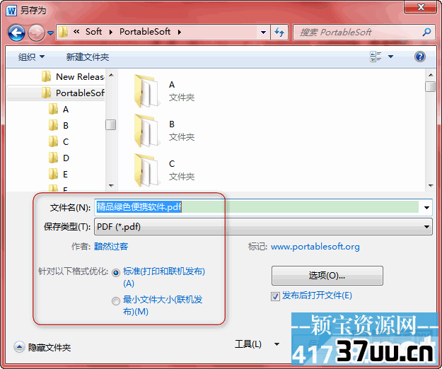 Word 2010另存为PDF