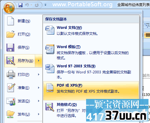 Office 2007转换PDF