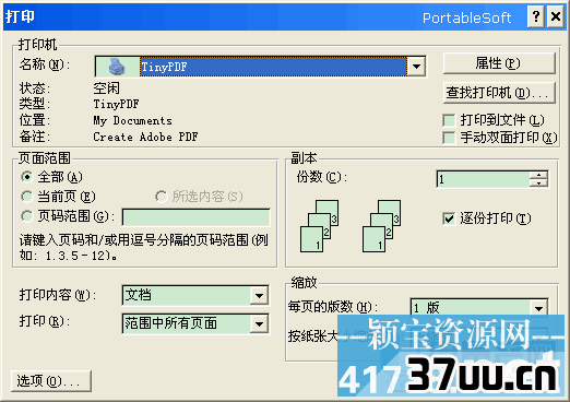Word 2003打印为PDF