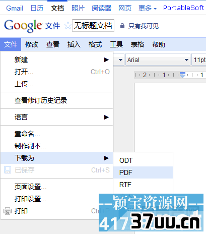 Google Docs下载为PDF