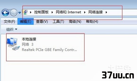 win7网络连接不可用