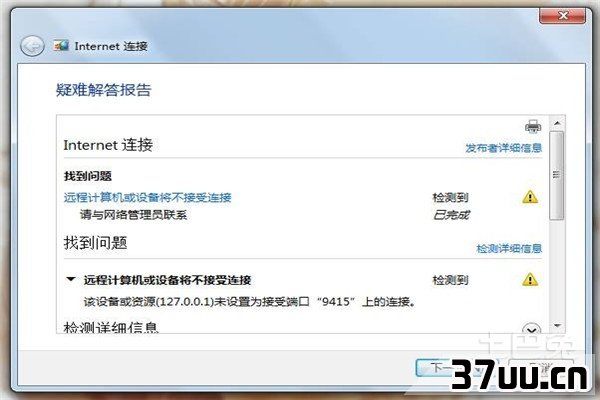 360wifi连接上但上不了网