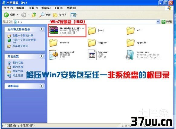 硬盘安装win7