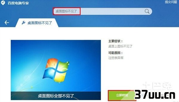win7桌面图标不见了怎么办