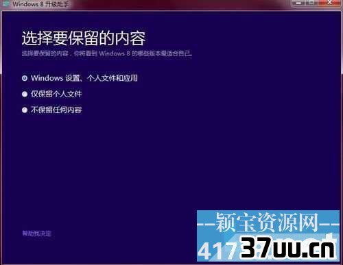 不再发行光盘版,升级Win8只能使用升级助手