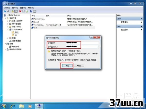 win7取消开机密码