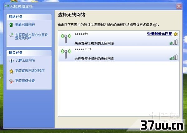 无线网络受限制或无连接