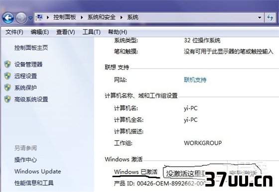 windows7如何激活