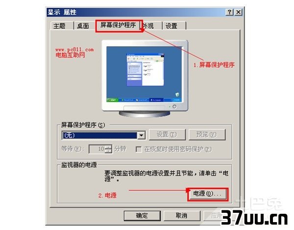 电脑休眠