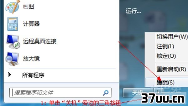 电脑休眠和睡眠的区别