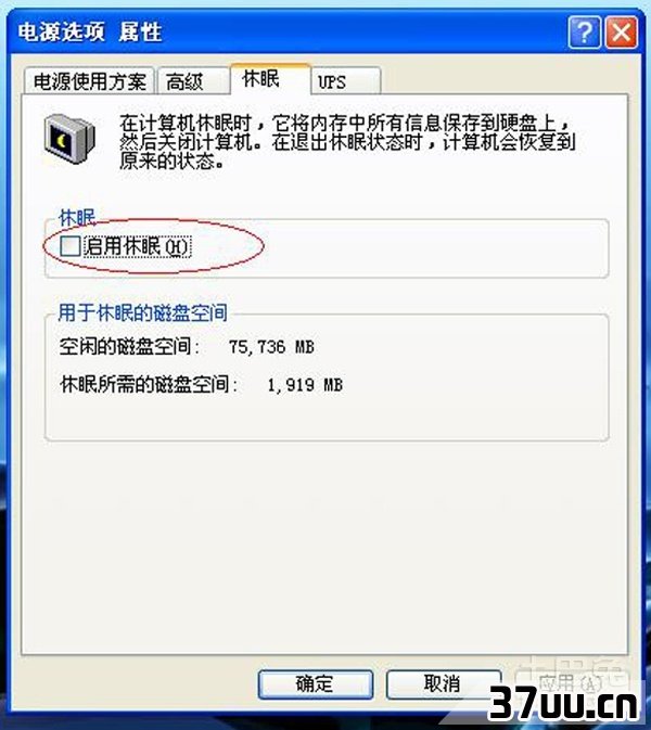 电脑休眠和睡眠的区别