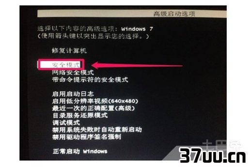 怎样进入安全模式