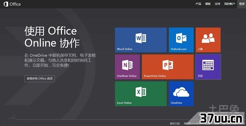 办公软件都有哪些