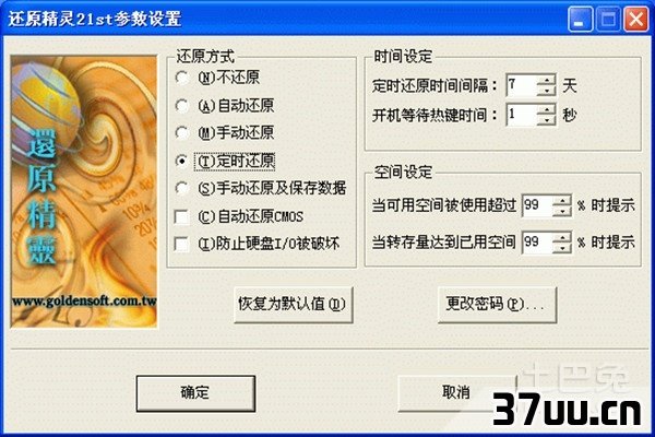 还原精灵怎么卸载
