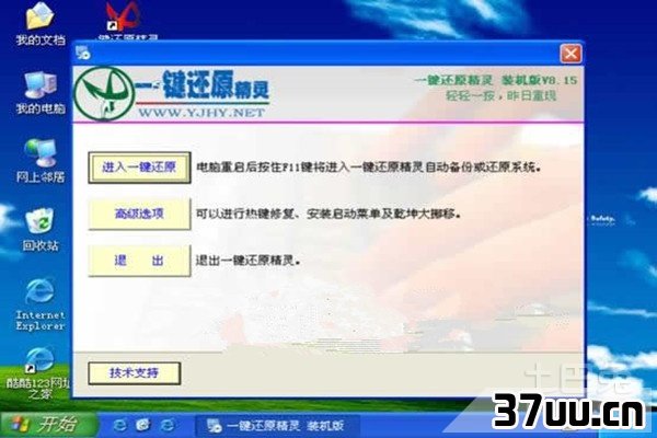还原精灵怎么卸载