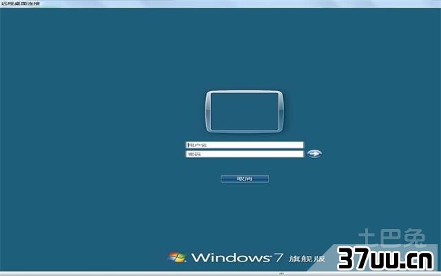 win7远程桌面连接