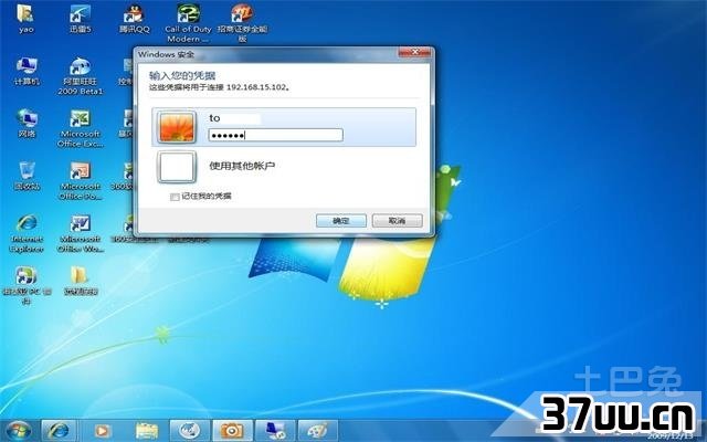 win7远程桌面连接