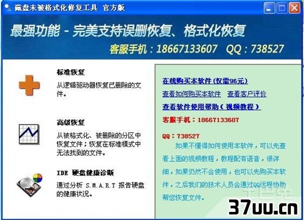 磁盘未被格式化